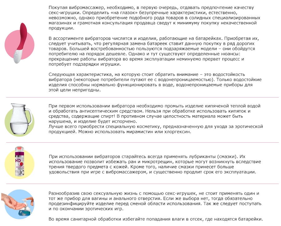 Инструкция по использованию секс-игрушек